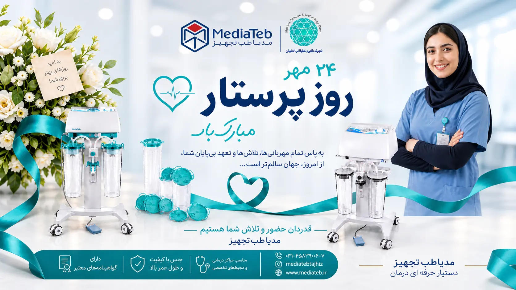 شرکت مدیا طب تجهیز|